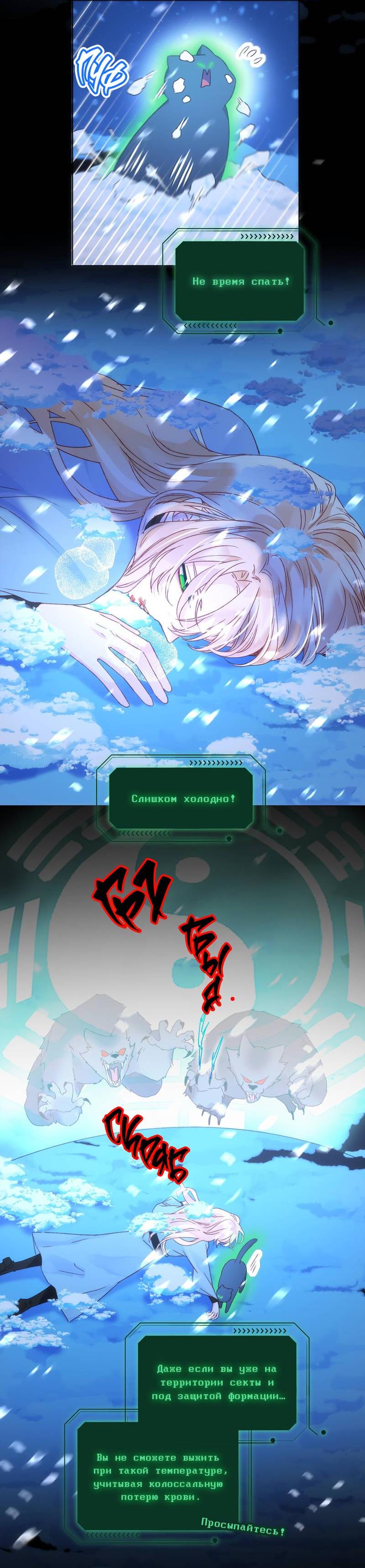 Манга Злодей хочет спастись - Глава 127 Страница 6