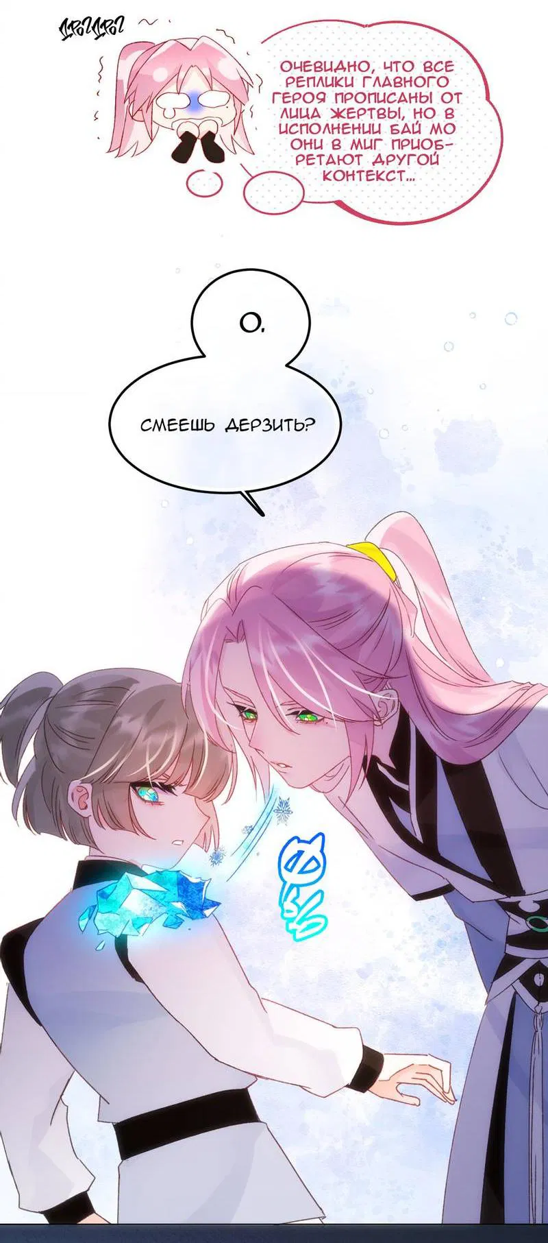 Манга Злодей хочет спастись - Глава 127 Страница 30