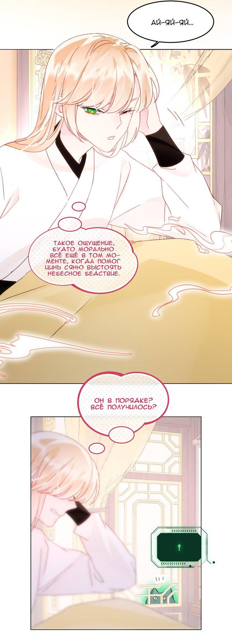 Манга Злодей хочет спастись - Глава 127 Страница 14