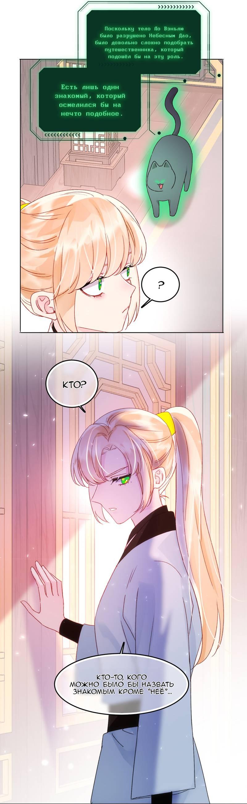 Манга Злодей хочет спастись - Глава 127 Страница 20