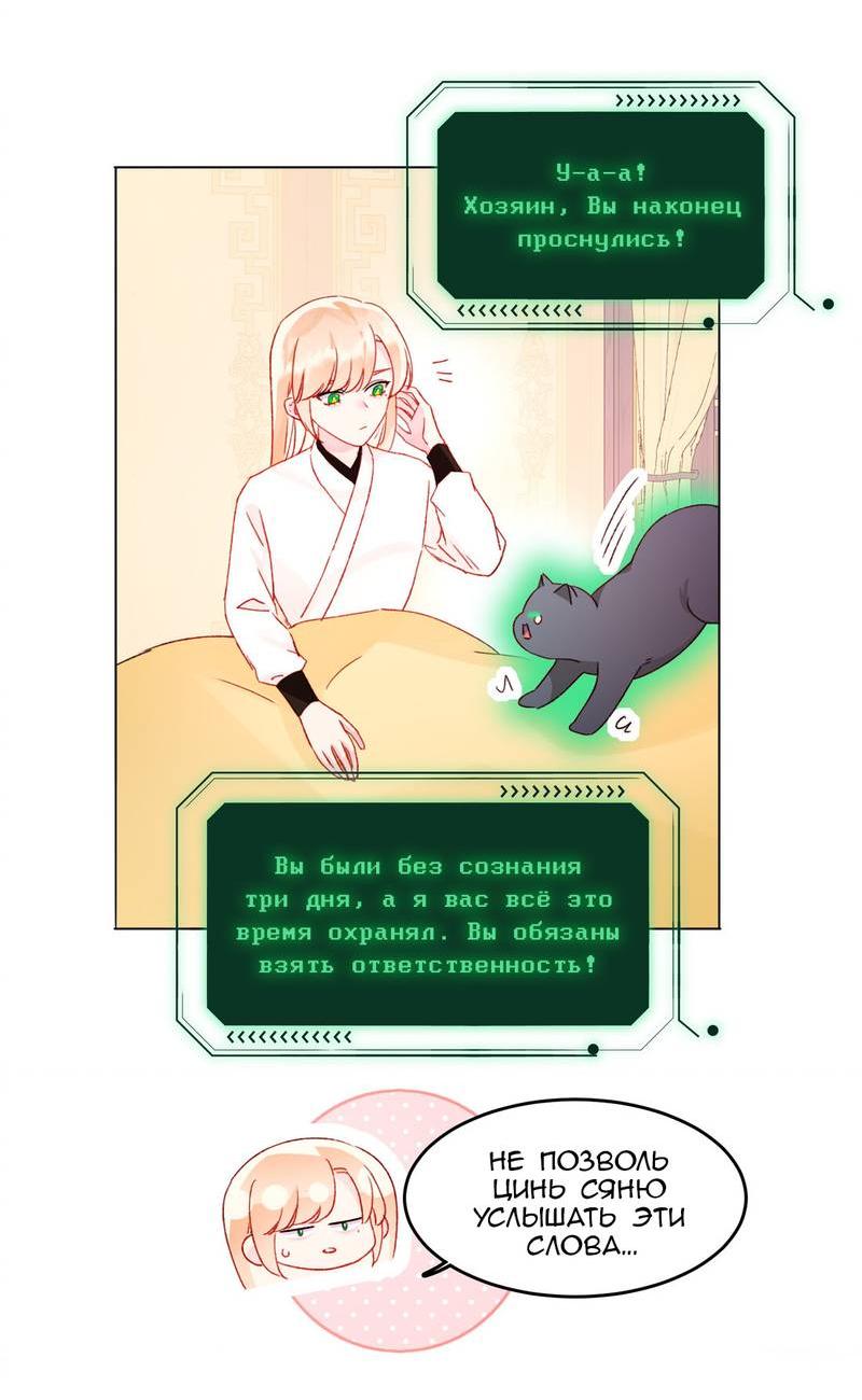 Манга Злодей хочет спастись - Глава 127 Страница 15