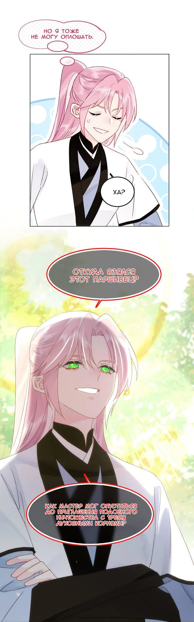 Манга Злодей хочет спастись - Глава 127 Страница 28