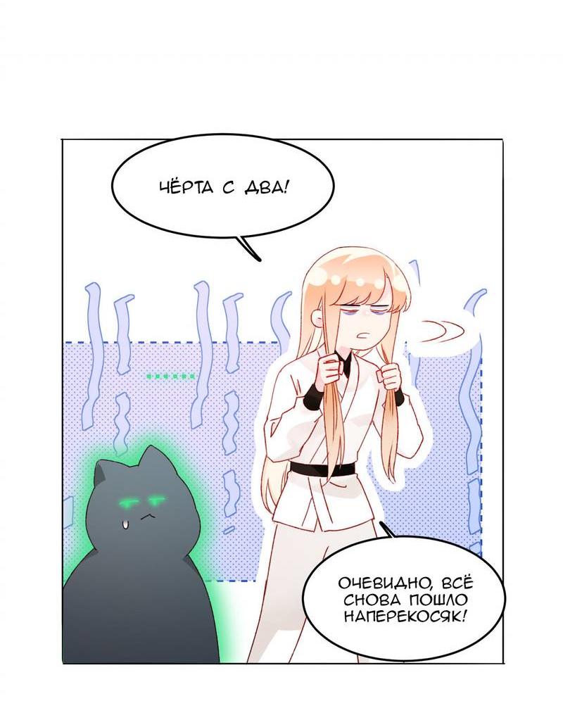 Манга Злодей хочет спастись - Глава 127 Страница 18