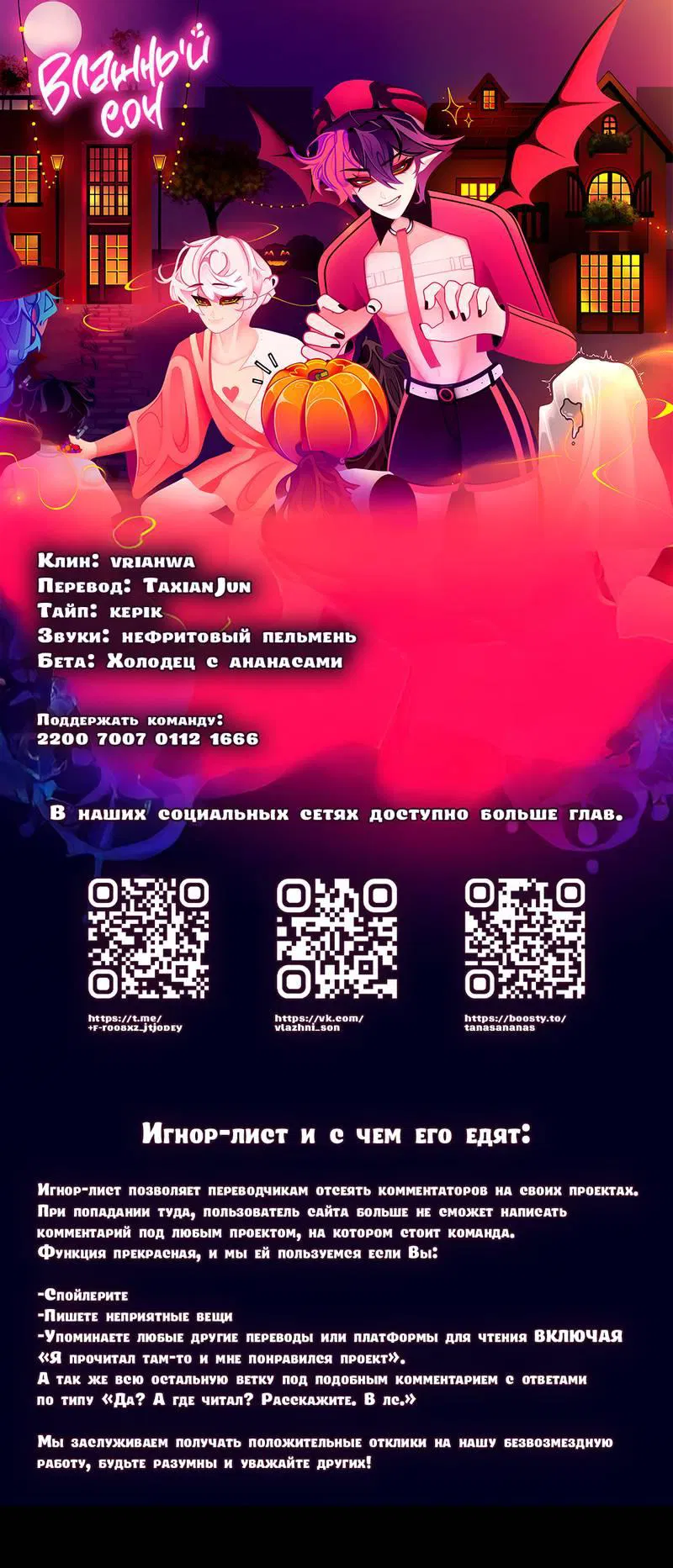 Манга Злодей хочет спастись - Глава 127 Страница 1