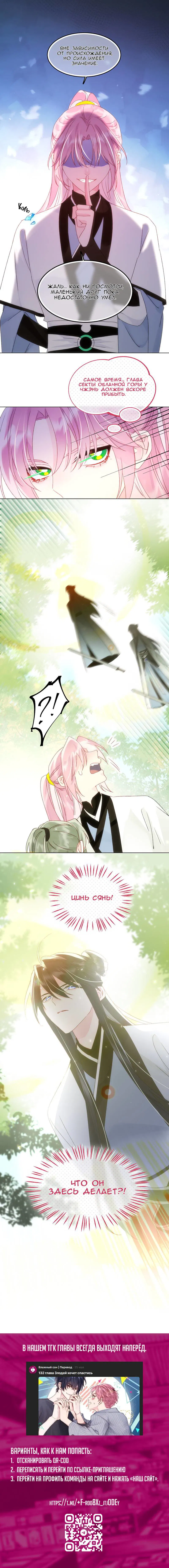 Манга Злодей хочет спастись - Глава 127 Страница 31