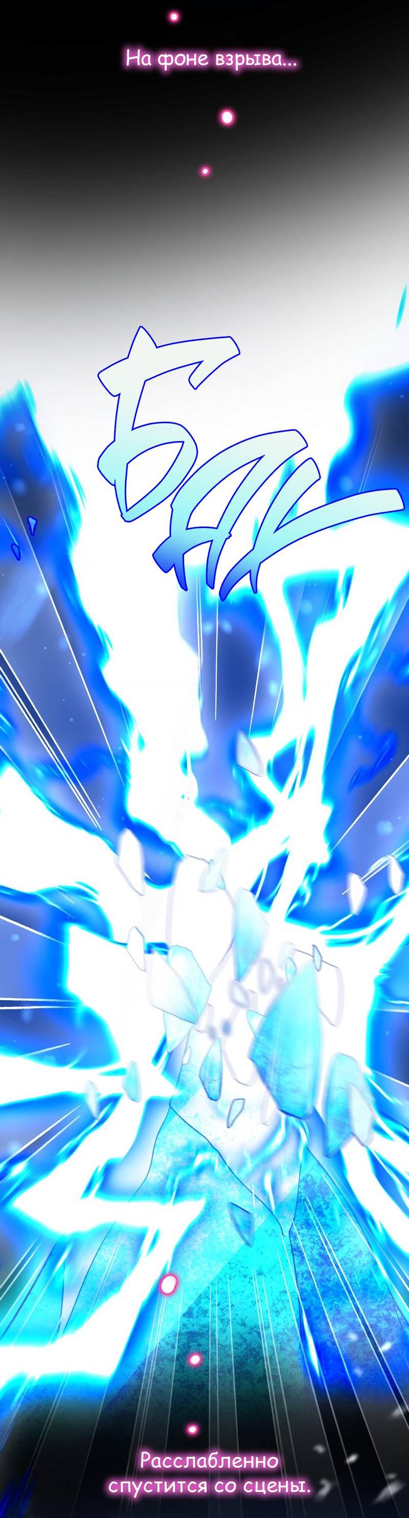 Манга Злодей хочет спастись - Глава 126 Страница 34