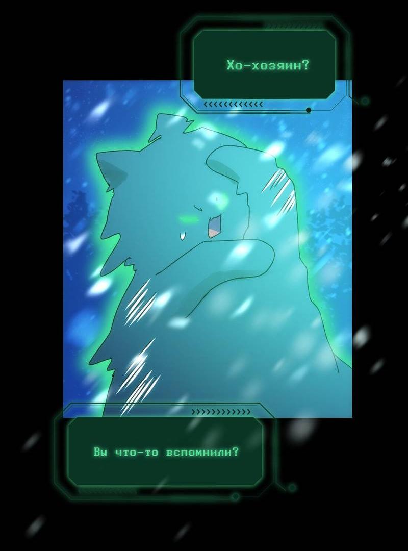 Манга Злодей хочет спастись - Глава 126 Страница 10