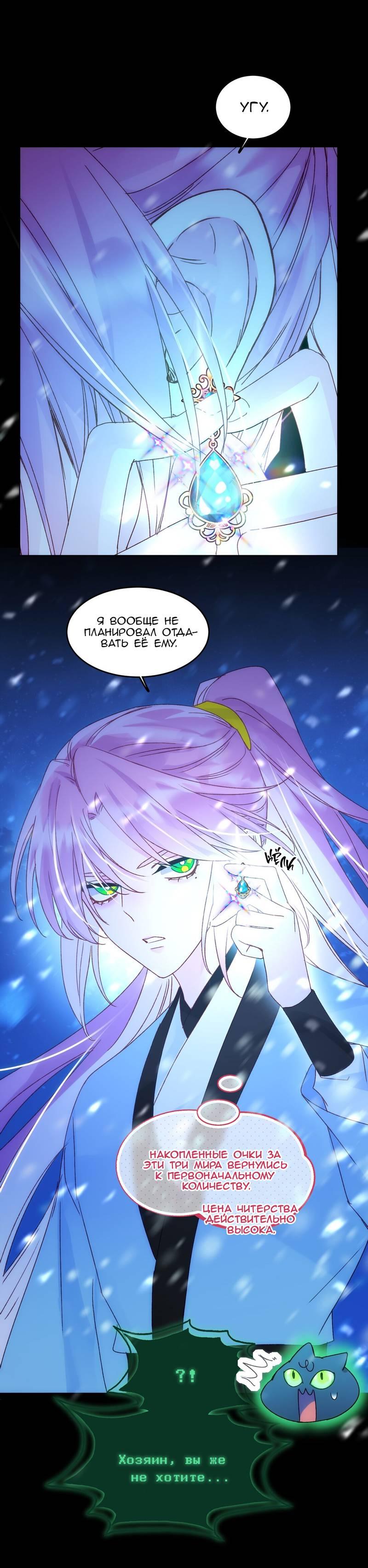 Манга Злодей хочет спастись - Глава 126 Страница 13