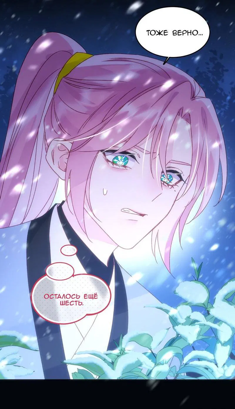 Манга Злодей хочет спастись - Глава 126 Страница 4