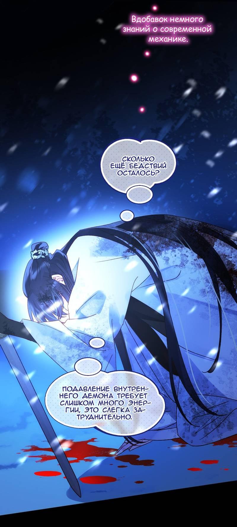 Манга Злодей хочет спастись - Глава 126 Страница 18