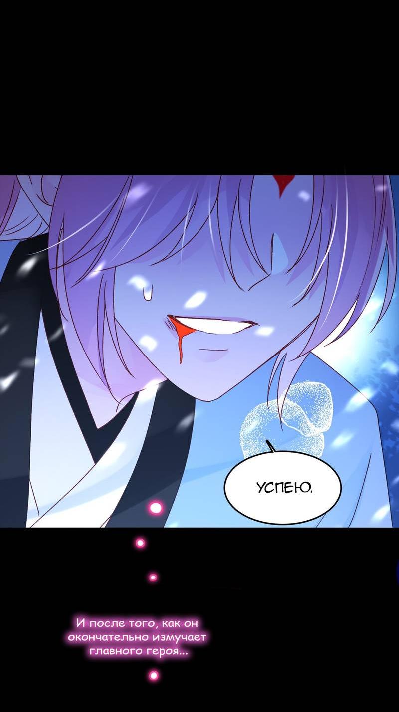 Манга Злодей хочет спастись - Глава 126 Страница 30