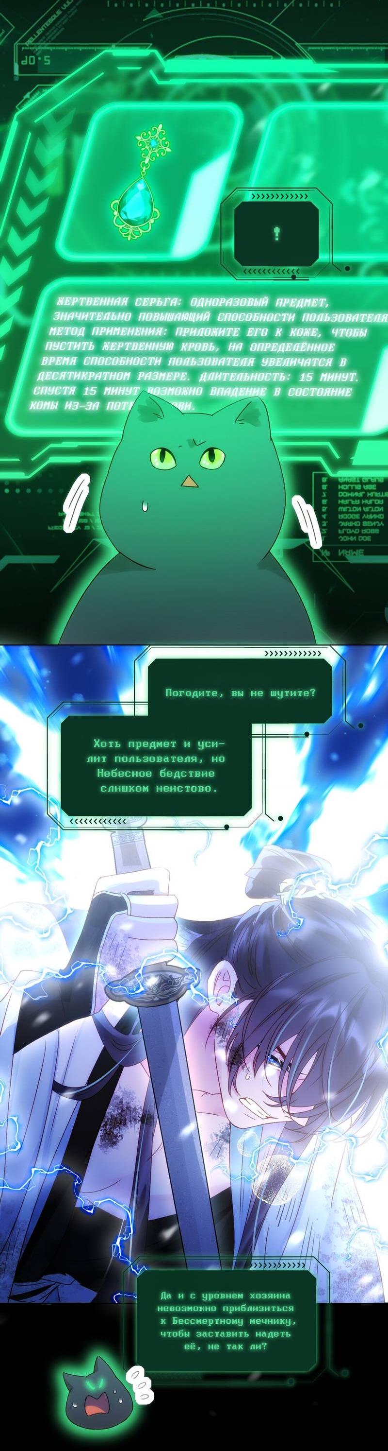 Манга Злодей хочет спастись - Глава 126 Страница 12