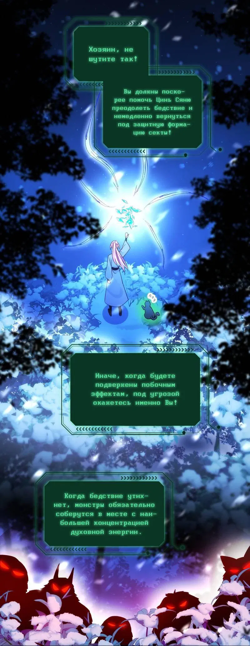 Манга Злодей хочет спастись - Глава 126 Страница 25