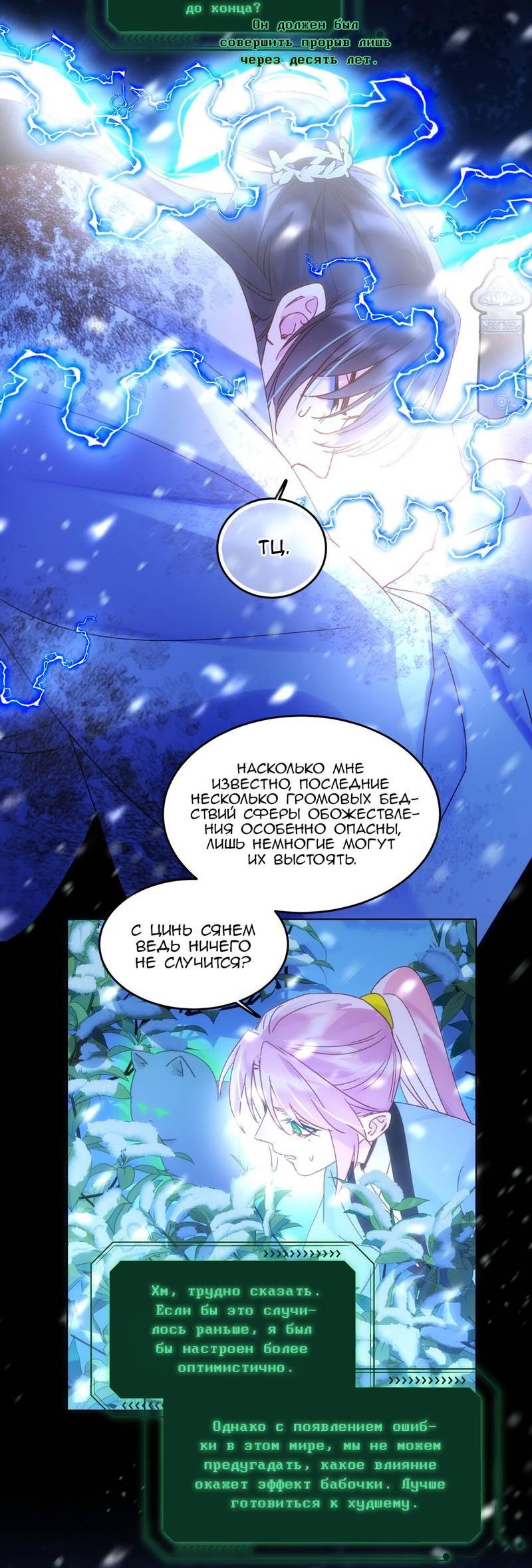 Манга Злодей хочет спастись - Глава 126 Страница 3