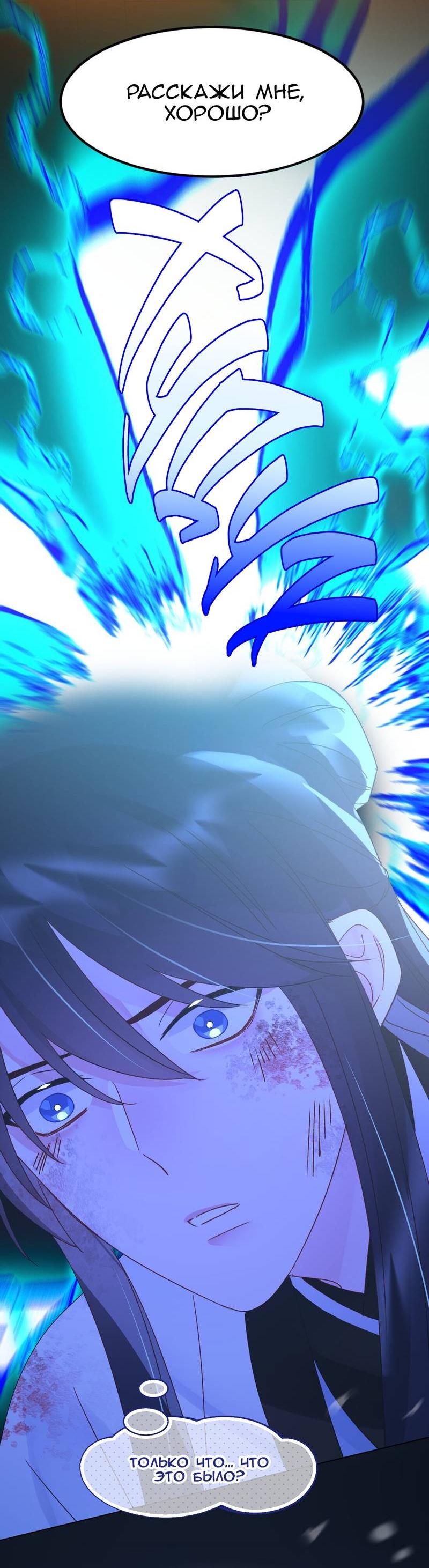 Манга Злодей хочет спастись - Глава 125 Страница 32