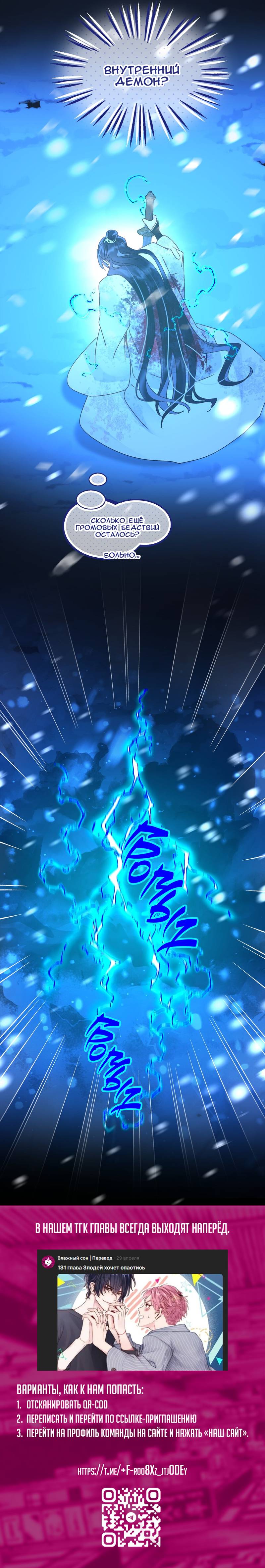 Манга Злодей хочет спастись - Глава 125 Страница 33