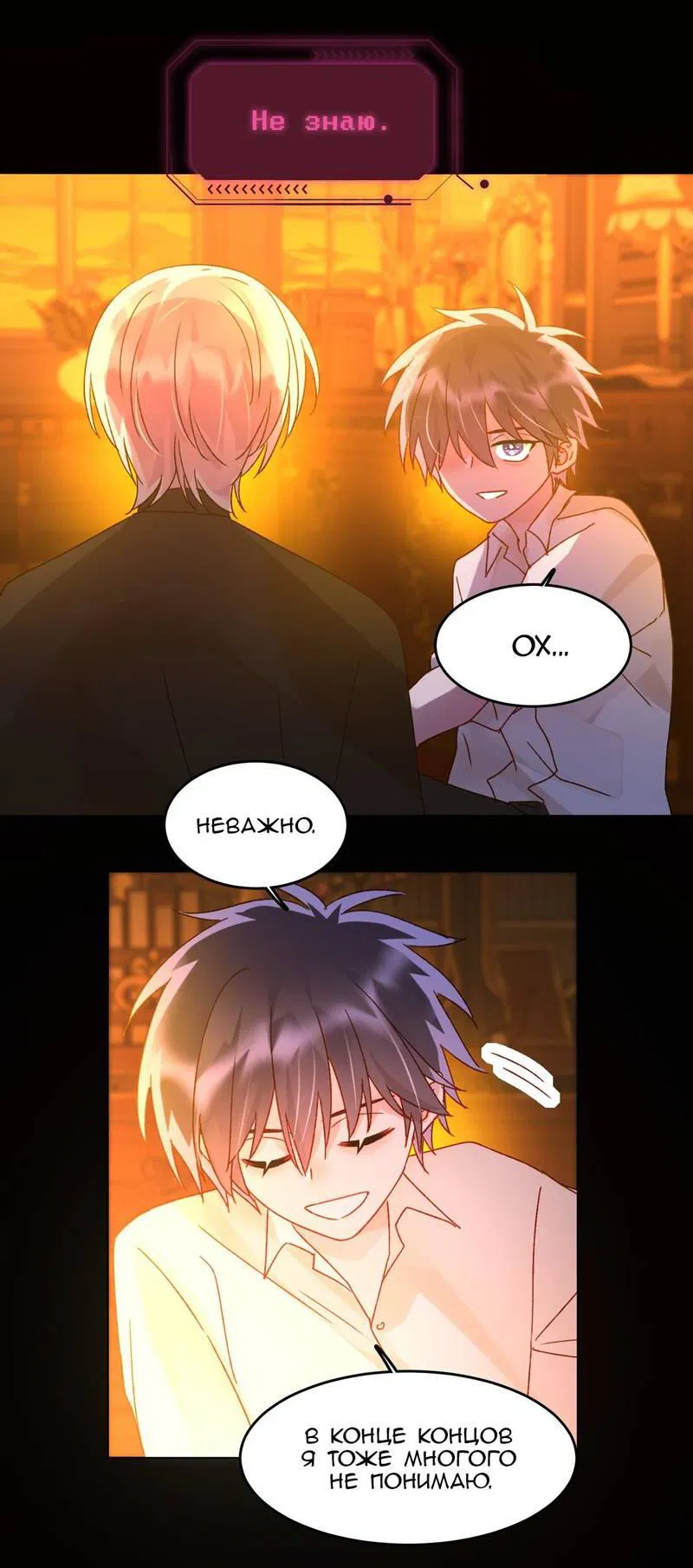 Манга Злодей хочет спастись - Глава 125 Страница 30