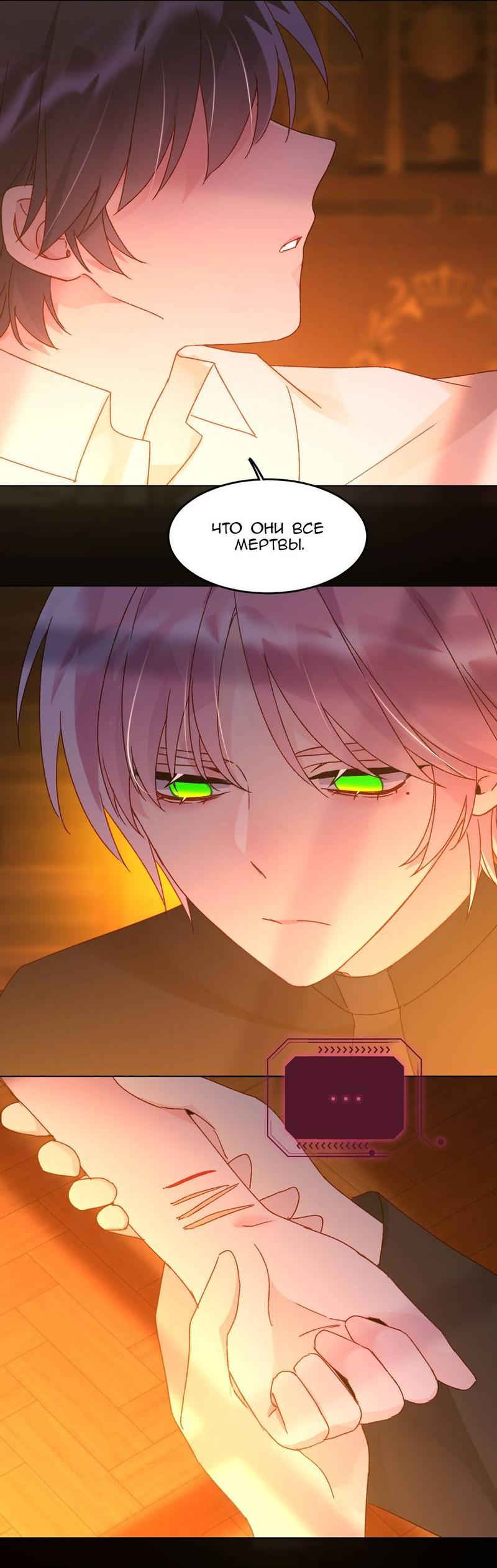 Манга Злодей хочет спастись - Глава 125 Страница 28