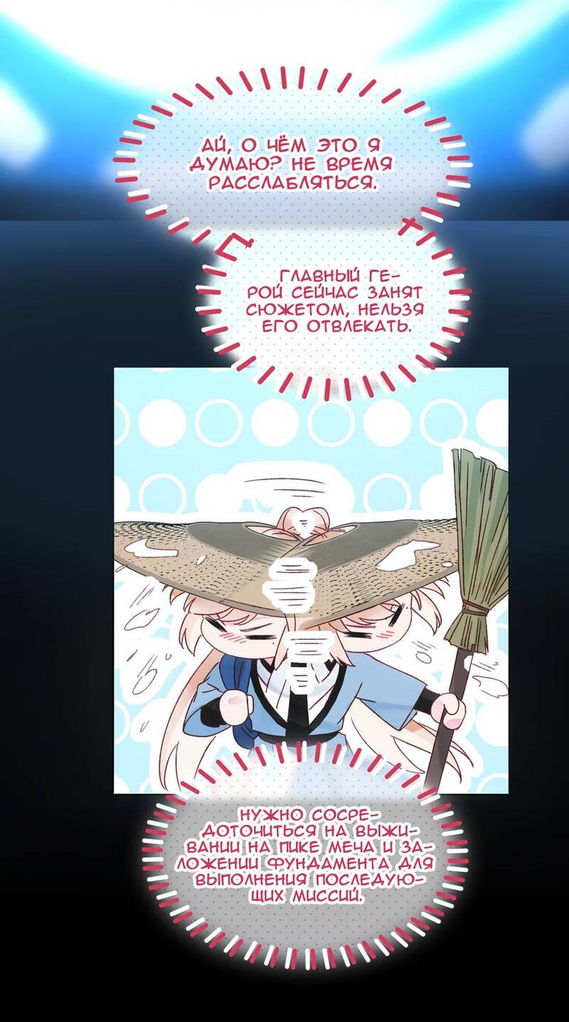 Манга Злодей хочет спастись - Глава 125 Страница 5