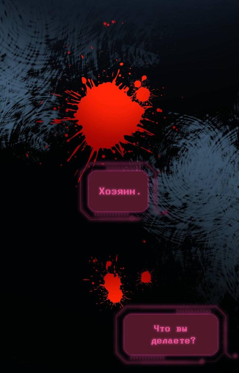 Манга Злодей хочет спастись - Глава 125 Страница 22