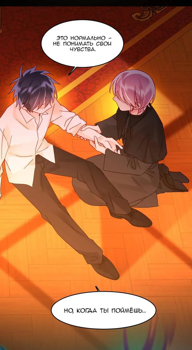 Манга Злодей хочет спастись - Глава 125 Страница 31