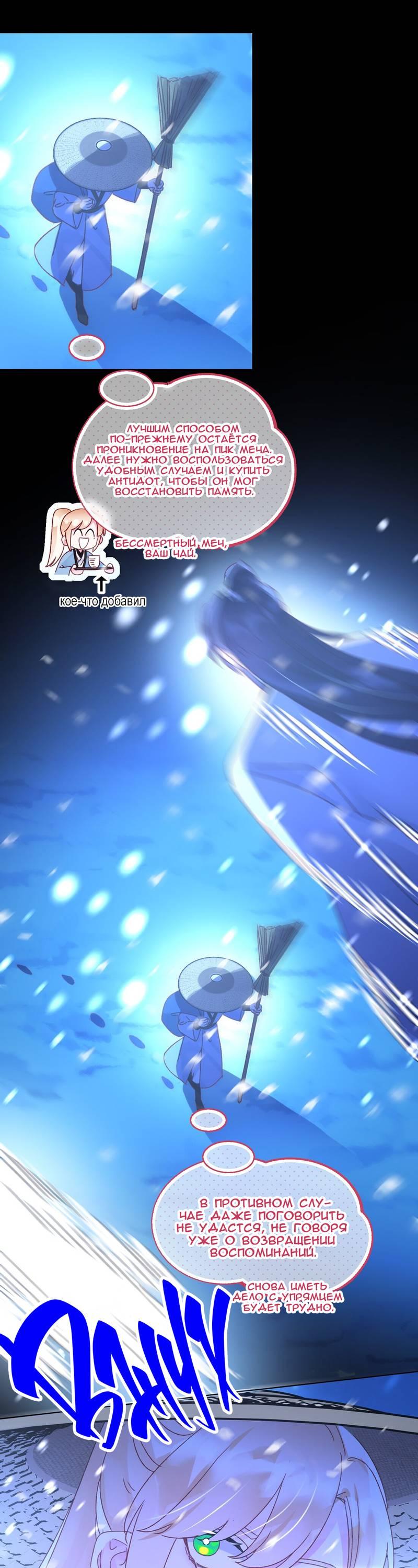 Манга Злодей хочет спастись - Глава 125 Страница 7