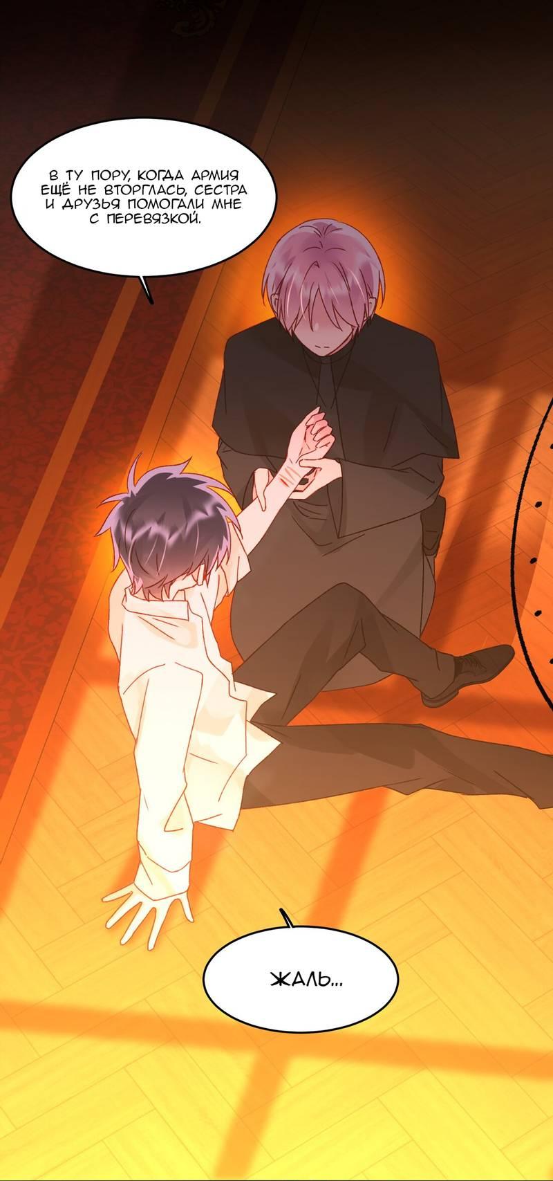 Манга Злодей хочет спастись - Глава 125 Страница 27