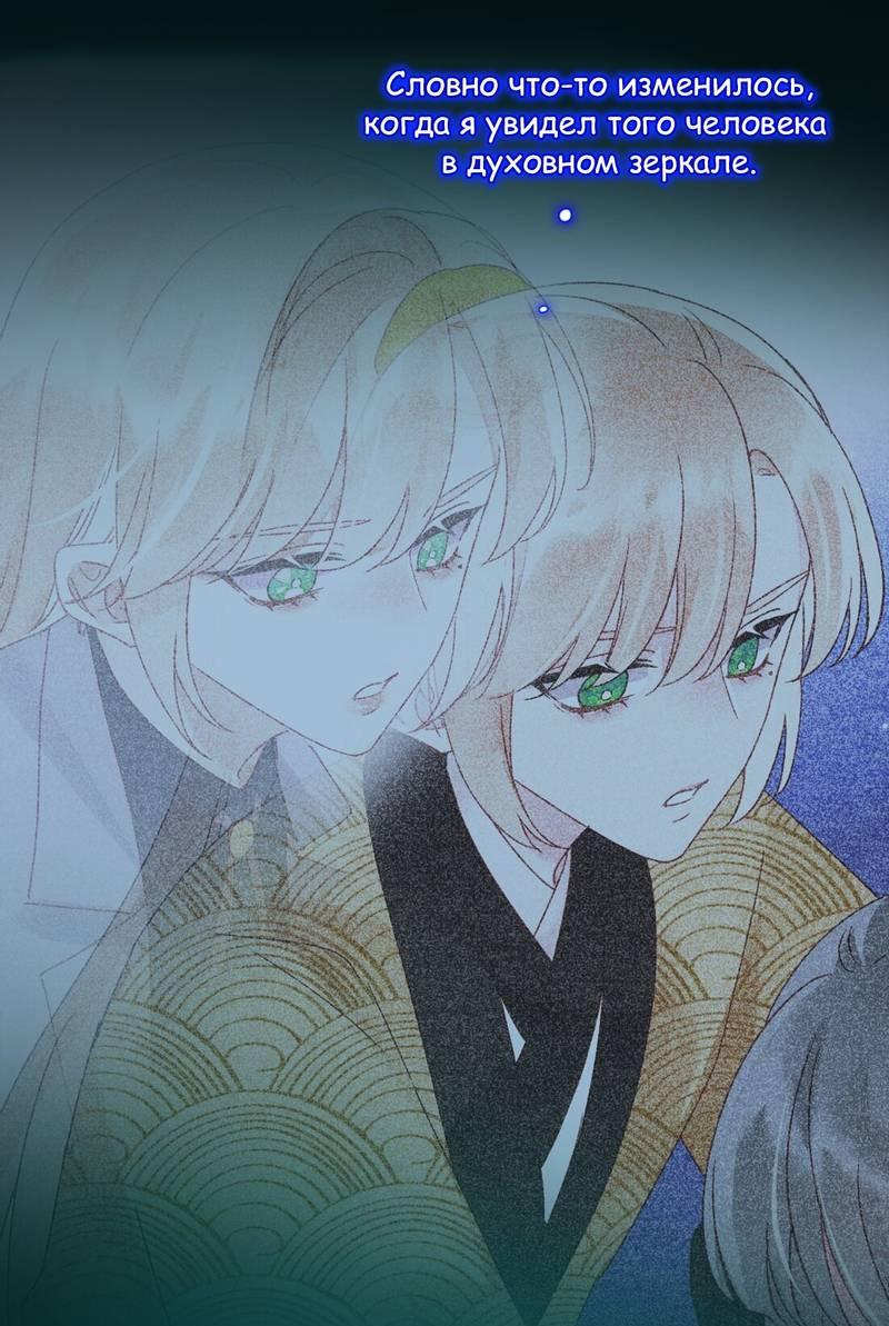 Манга Злодей хочет спастись - Глава 125 Страница 19