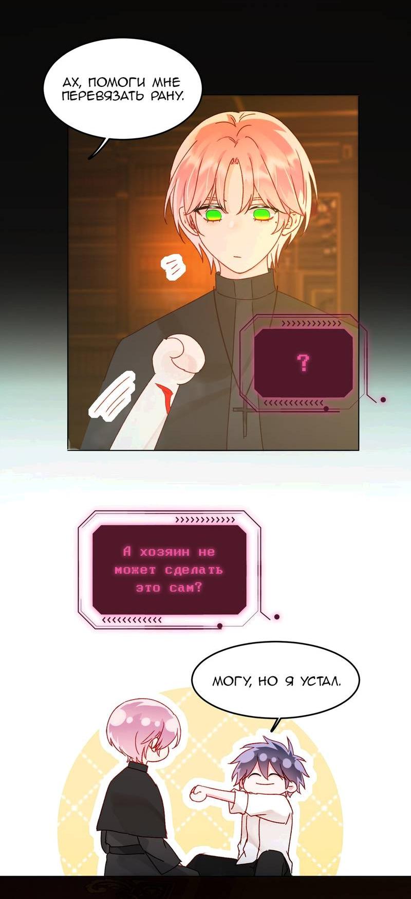 Манга Злодей хочет спастись - Глава 125 Страница 26