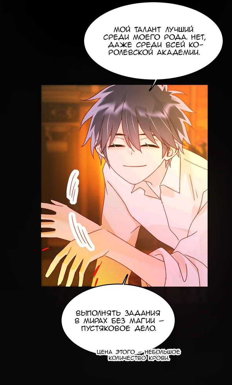 Манга Злодей хочет спастись - Глава 125 Страница 25