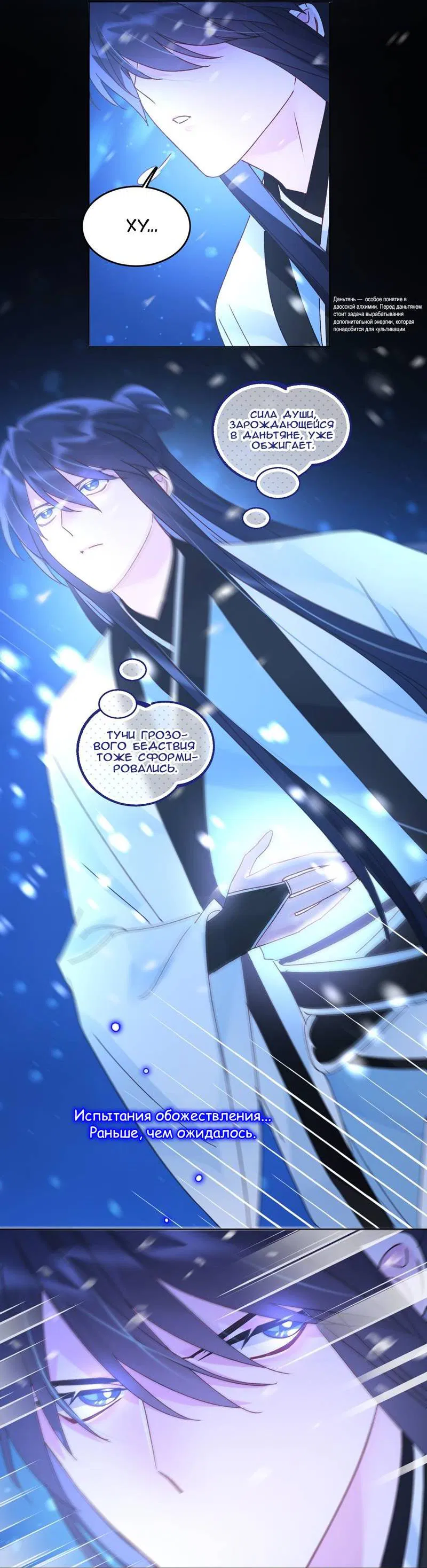 Манга Злодей хочет спастись - Глава 125 Страница 15