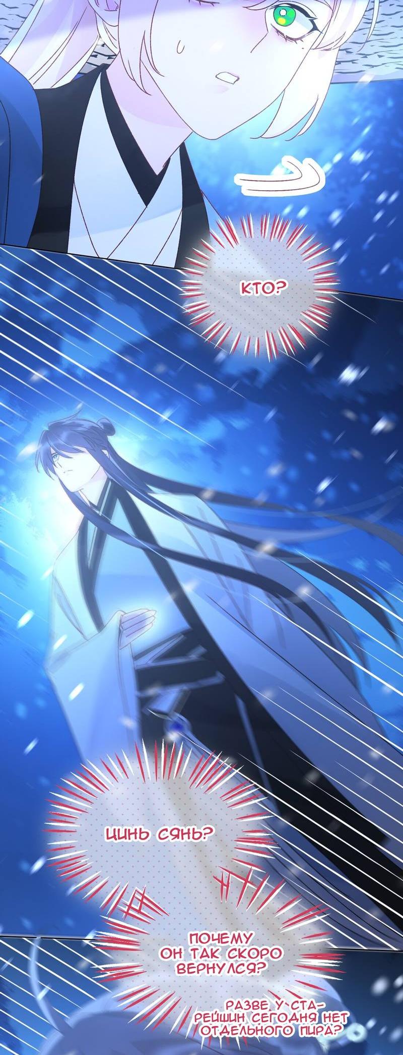 Манга Злодей хочет спастись - Глава 125 Страница 8