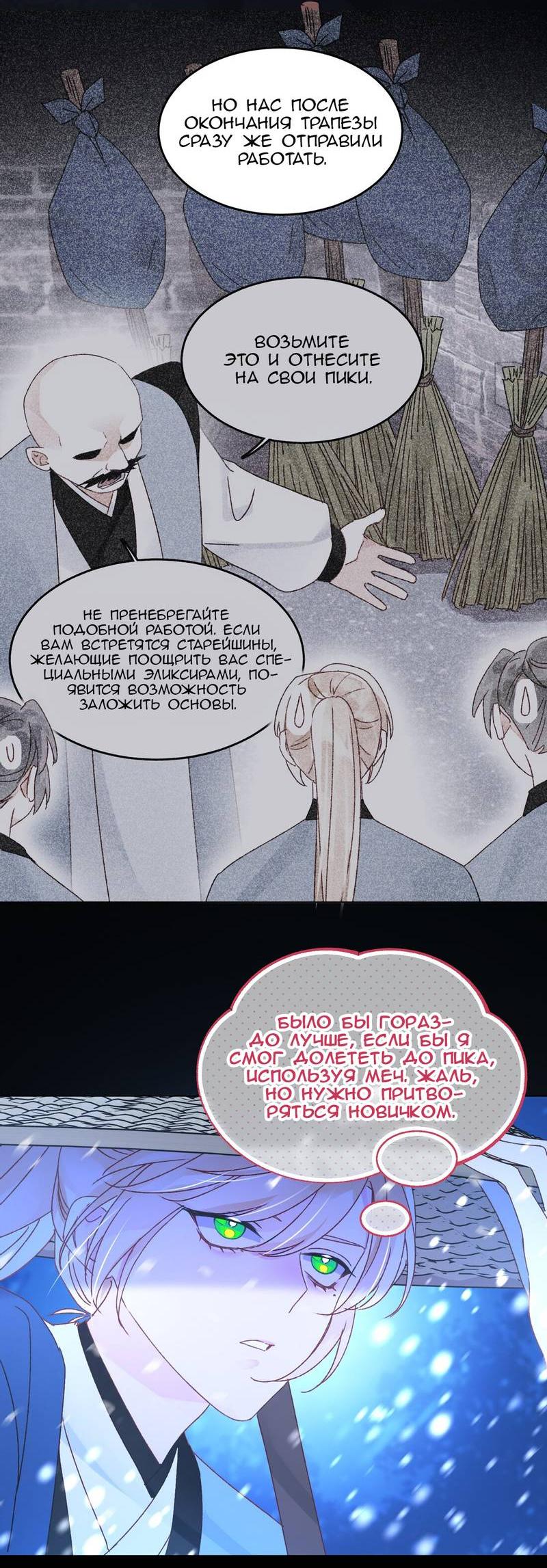 Манга Злодей хочет спастись - Глава 125 Страница 3