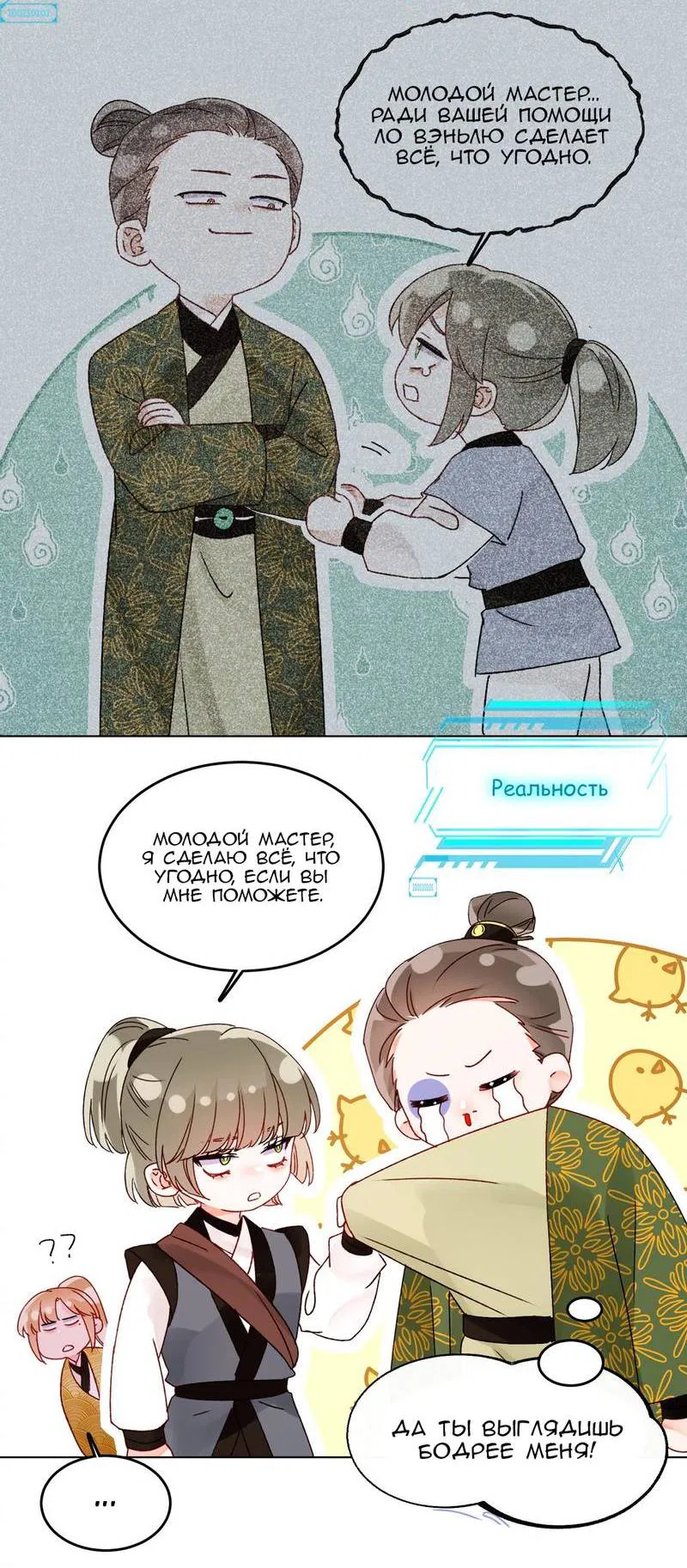 Манга Злодей хочет спастись - Глава 124 Страница 12