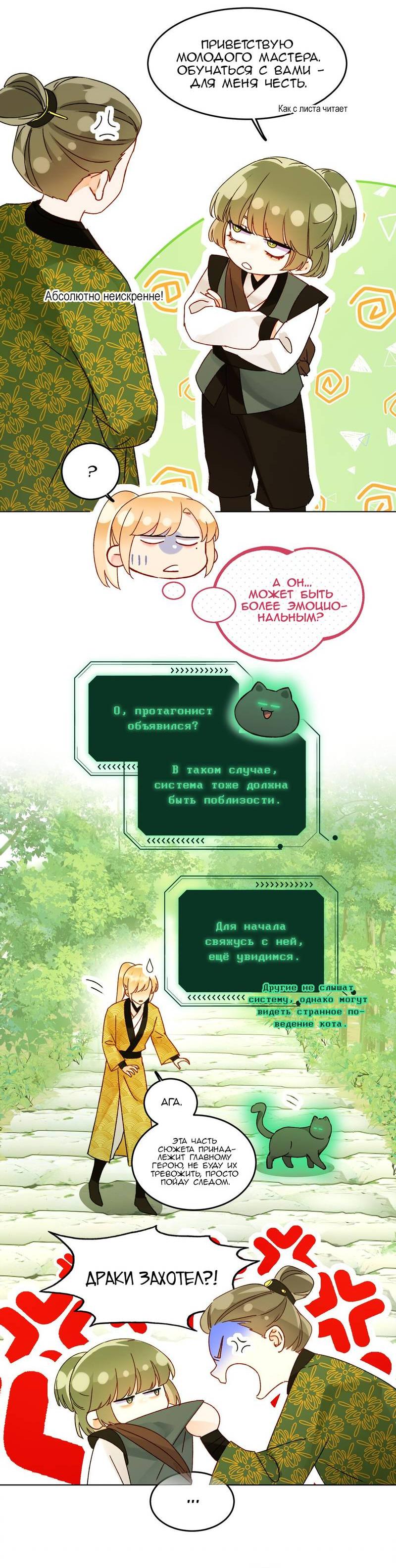 Манга Злодей хочет спастись - Глава 124 Страница 6