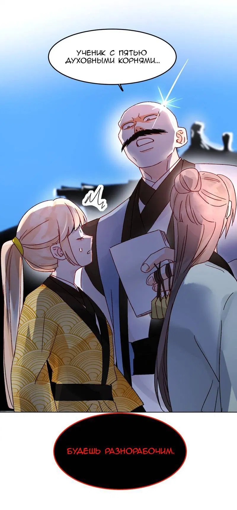 Манга Злодей хочет спастись - Глава 124 Страница 28