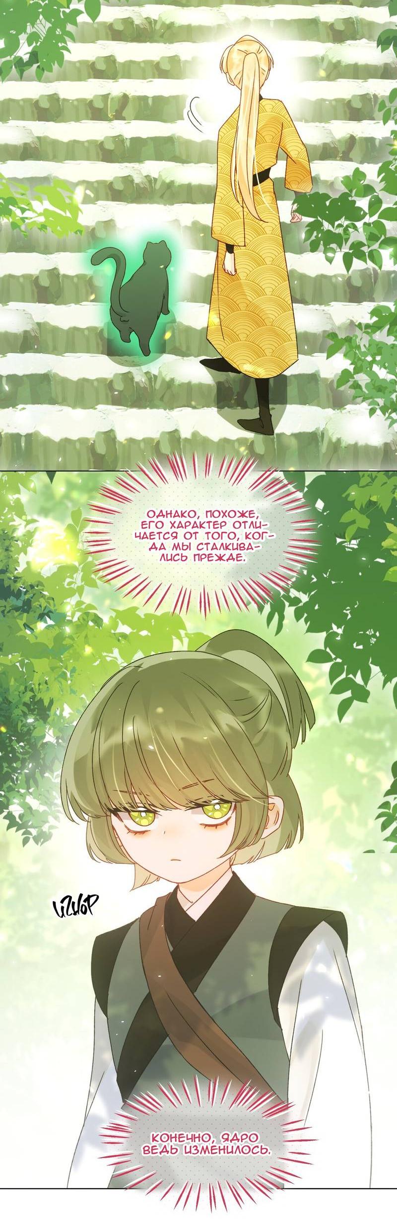 Манга Злодей хочет спастись - Глава 124 Страница 3