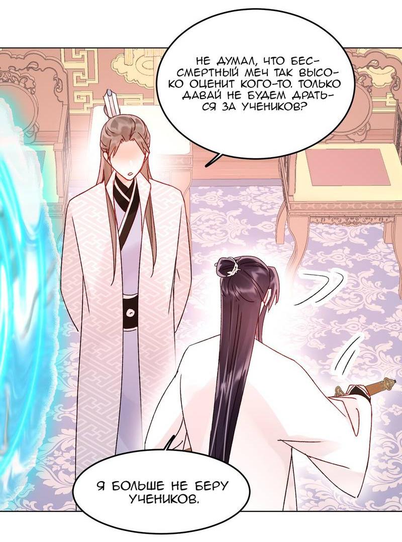 Манга Злодей хочет спастись - Глава 124 Страница 19