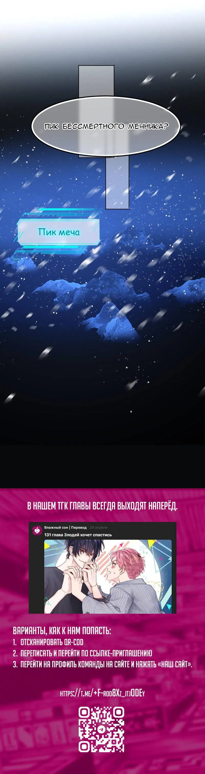 Манга Злодей хочет спастись - Глава 124 Страница 32