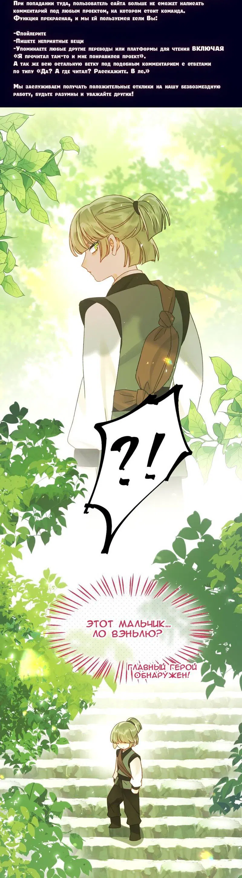 Манга Злодей хочет спастись - Глава 124 Страница 2