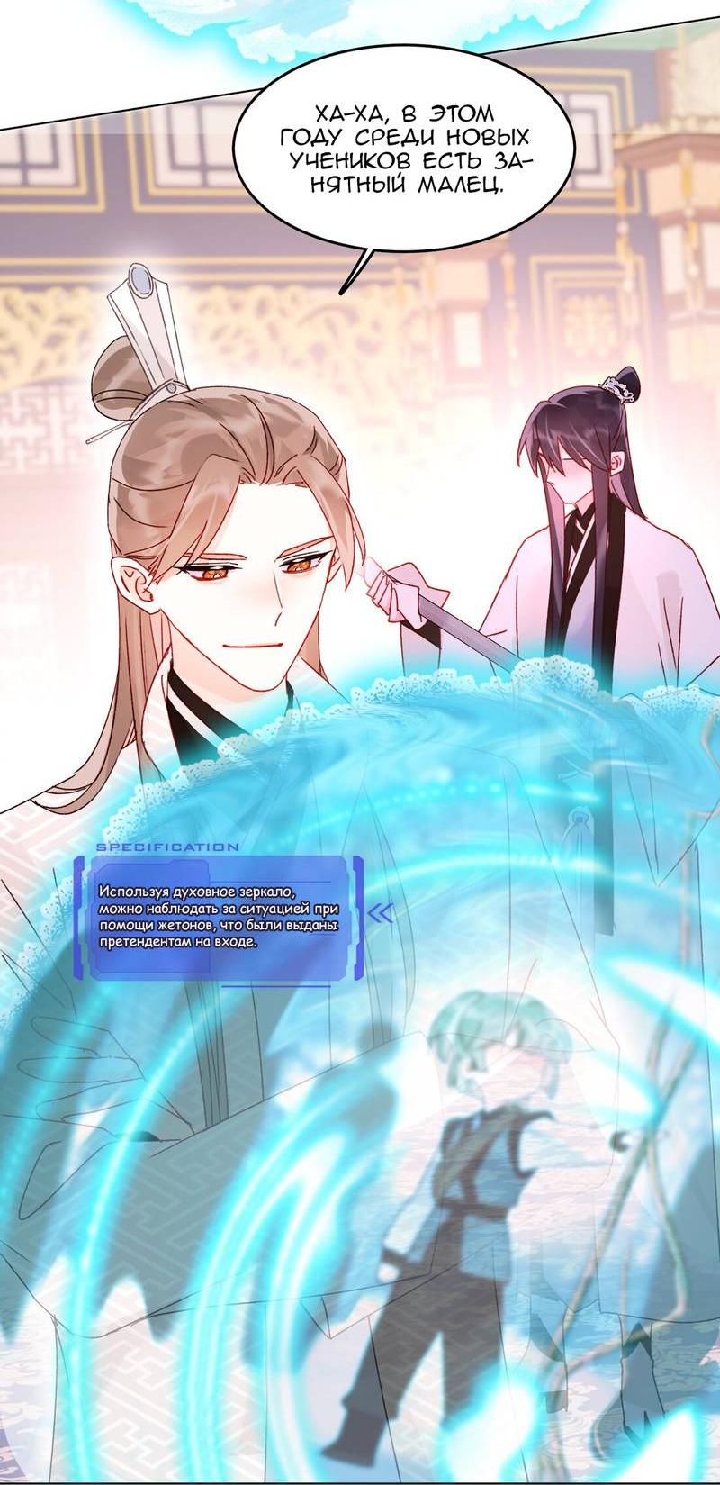 Манга Злодей хочет спастись - Глава 124 Страница 16