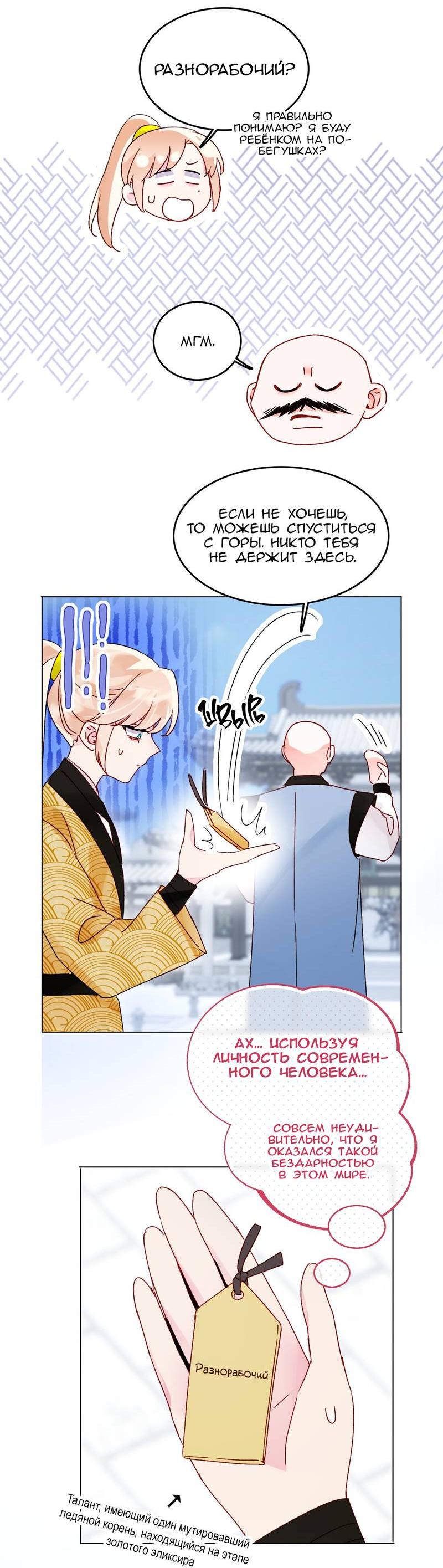 Манга Злодей хочет спастись - Глава 124 Страница 30