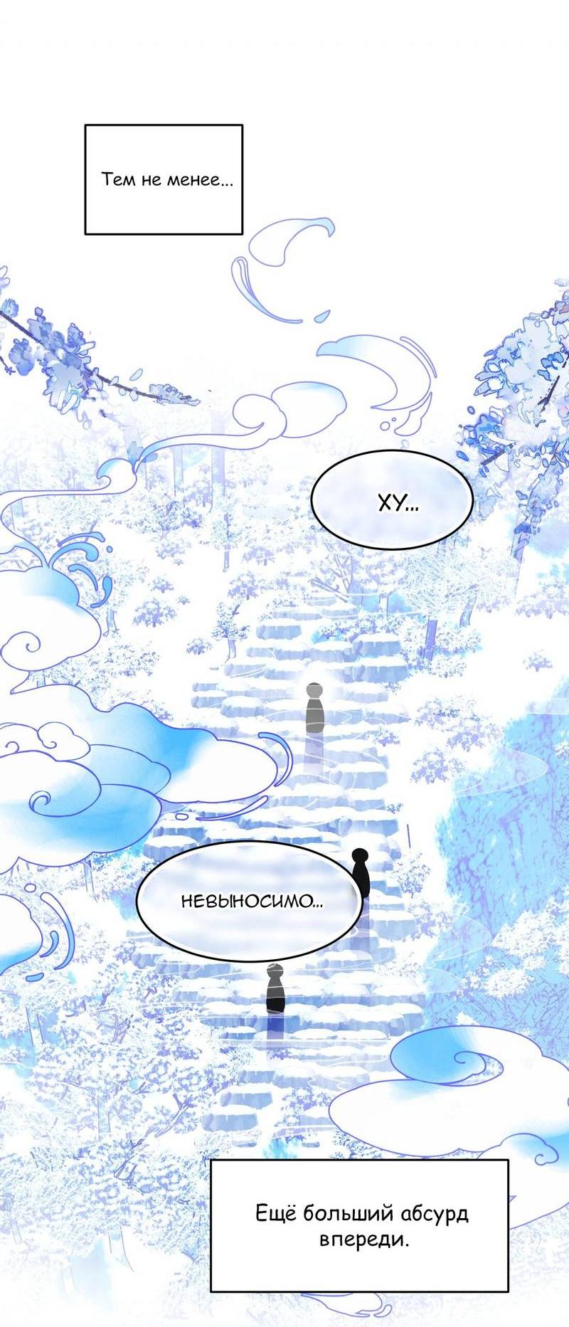 Манга Злодей хочет спастись - Глава 124 Страница 10