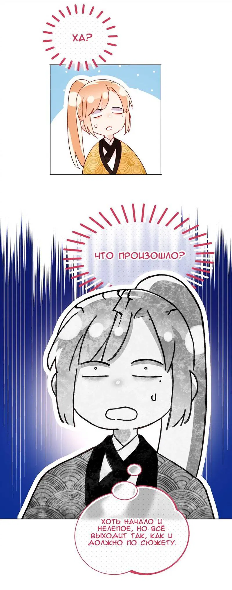 Манга Злодей хочет спастись - Глава 124 Страница 9