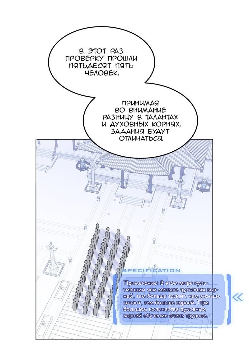 Манга Злодей хочет спастись - Глава 124 Страница 26