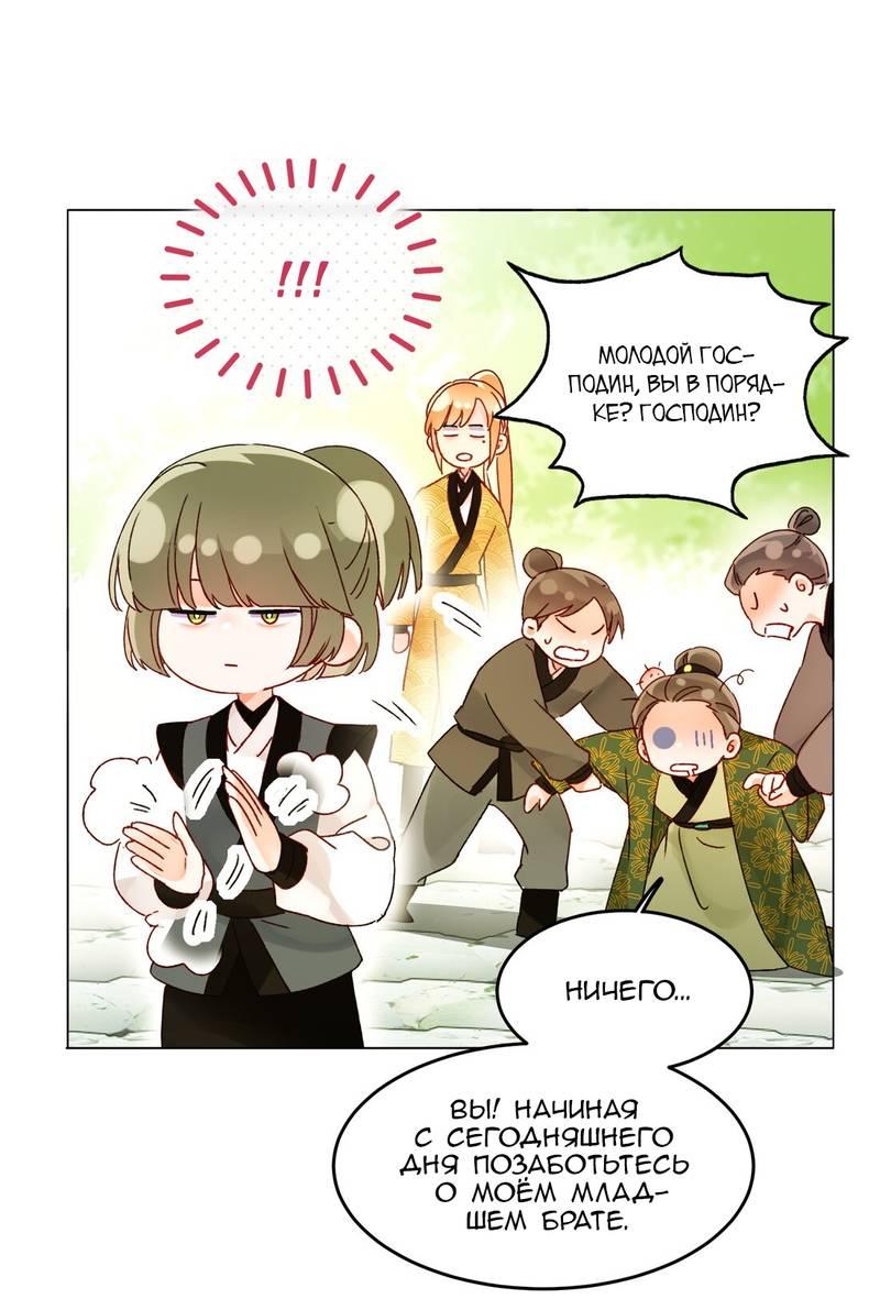 Манга Злодей хочет спастись - Глава 124 Страница 8