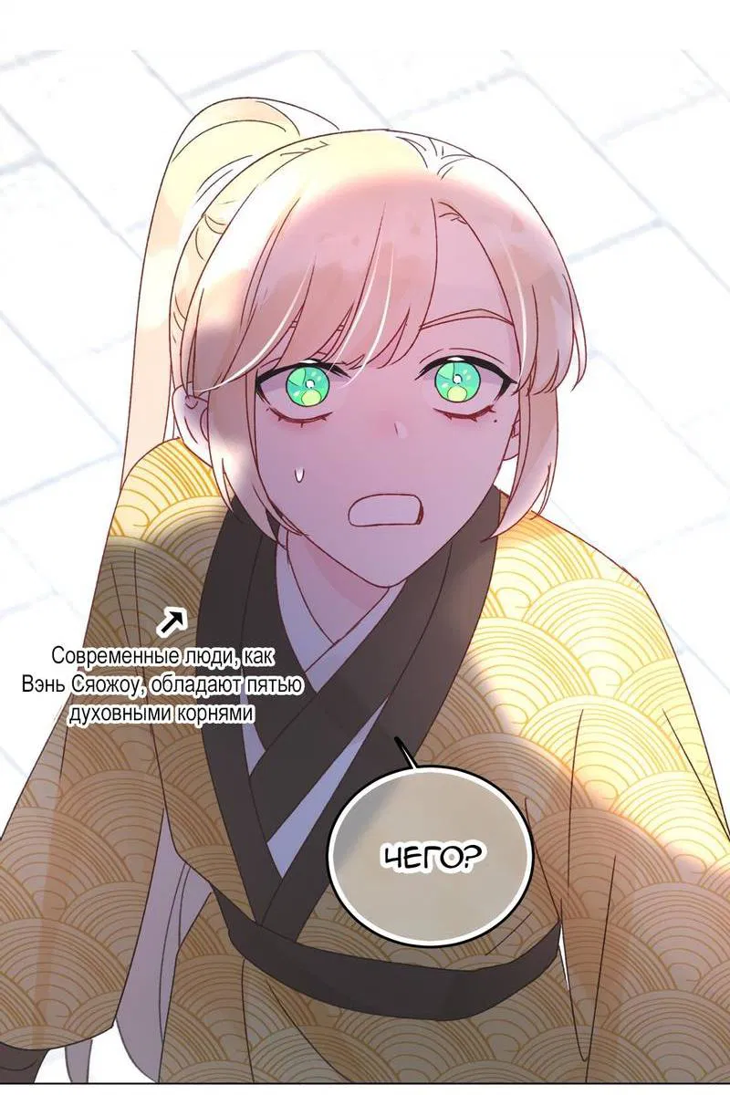 Манга Злодей хочет спастись - Глава 124 Страница 29