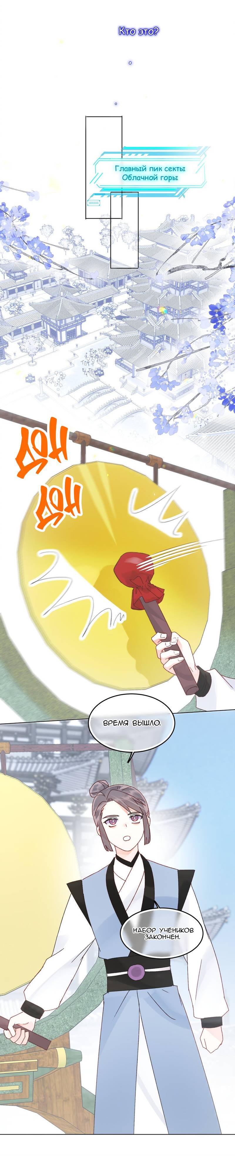 Манга Злодей хочет спастись - Глава 124 Страница 25