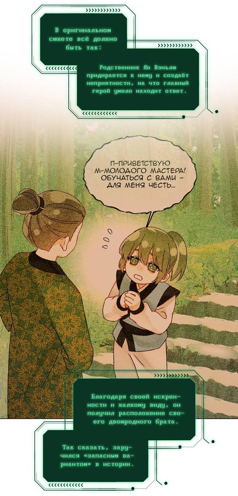 Манга Злодей хочет спастись - Глава 124 Страница 5