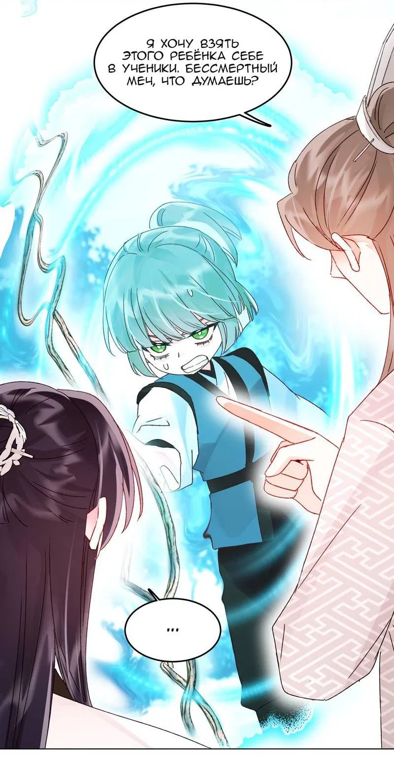 Манга Злодей хочет спастись - Глава 124 Страница 17